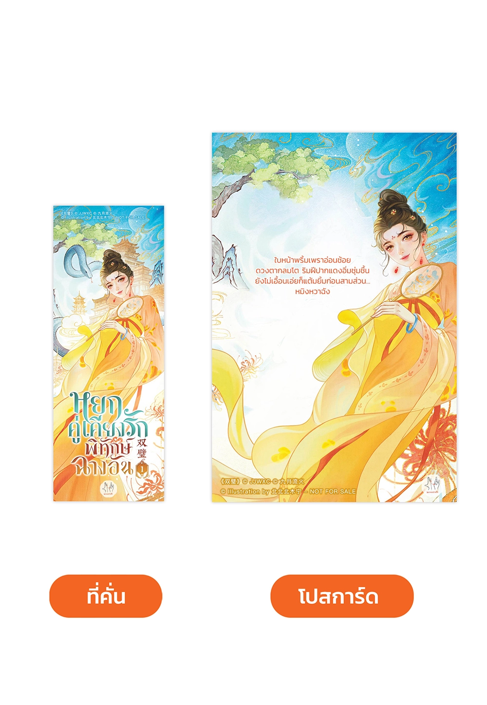 หยกคู่เคียงรักพิทักษ์ฉางอัน เล่ม 1